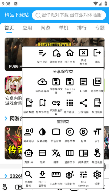 EinkBro浏览器墨水屏版 EinkBro浏览器墨水屏版