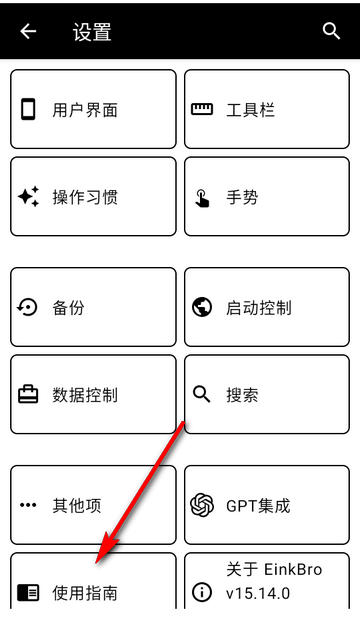 EinkBro浏览器墨水屏版 EinkBro浏览器墨水屏版