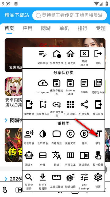 EinkBro浏览器墨水屏版 EinkBro浏览器墨水屏版