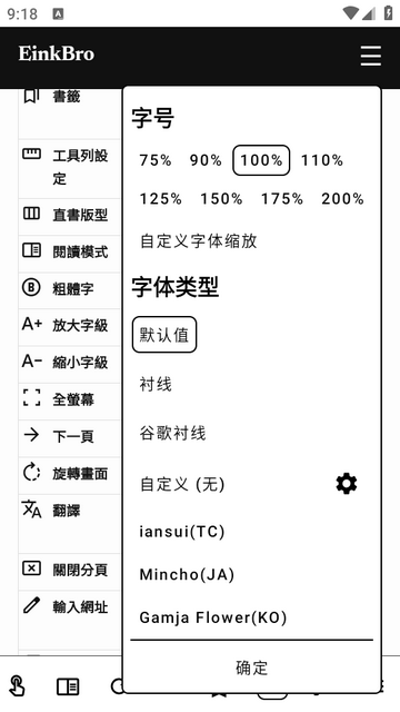 EinkBro浏览器墨水屏版 EinkBro浏览器墨水屏版