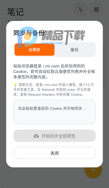 小米云便签迁移笔记 小米云便签迁移笔记