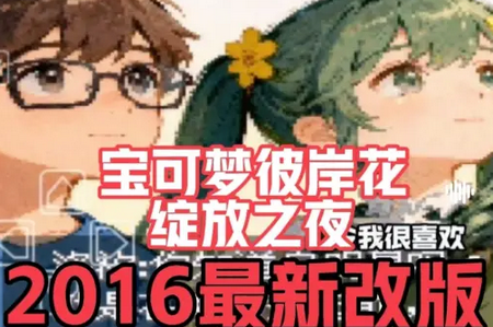 �ڴ����������紫��˰�������֮ҹ2016��