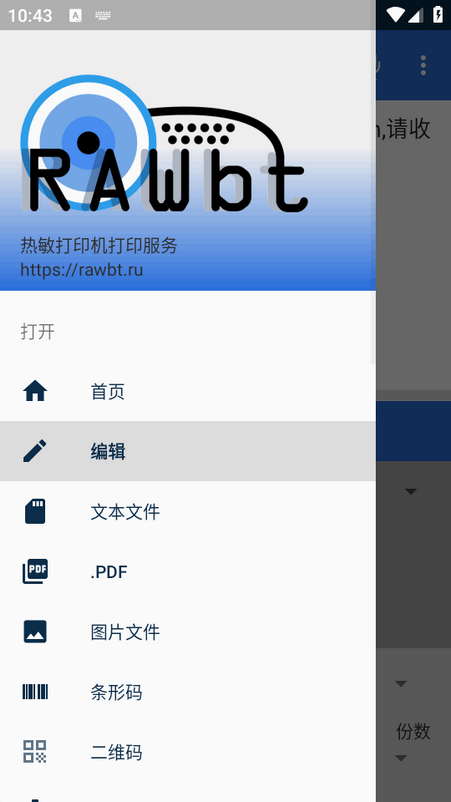 RawBT��ӡ������ȥˮӡ
