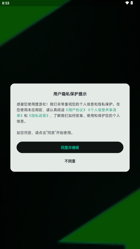 ��ջapp��Ϸ�˺Ž���ƽ̨