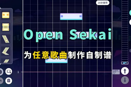 Open Sekai����ƻ������̨