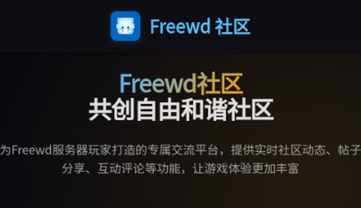 Freewd社区 Freewd社区