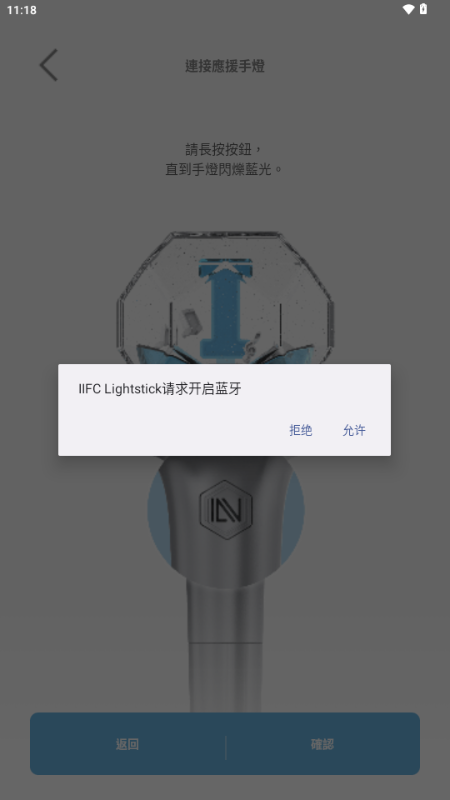 IIFC LightstickӦԮ��