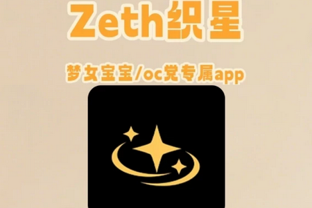 Zeth织星 Zeth织星