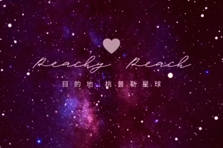 ����������㲥��ٷ�(Peachy Peach Planet)