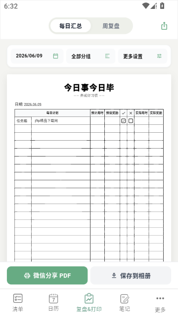 闪点清单免费会员版 闪点清单免费会员版