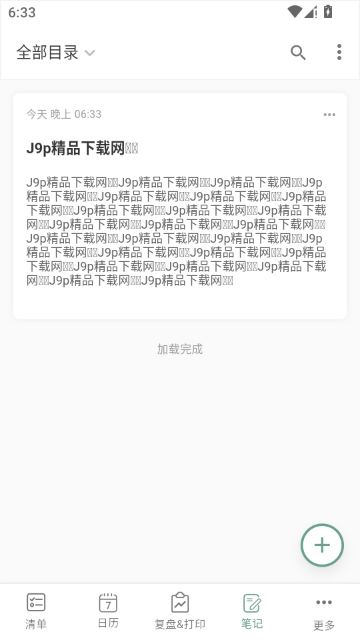 闪点清单免费会员版 闪点清单免费会员版