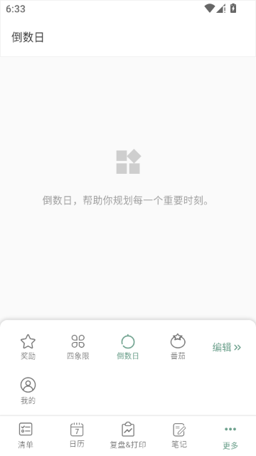 闪点清单免费会员版 闪点清单免费会员版