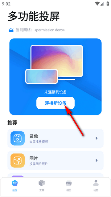 星辰TV投屏软件 星辰TV投屏软件