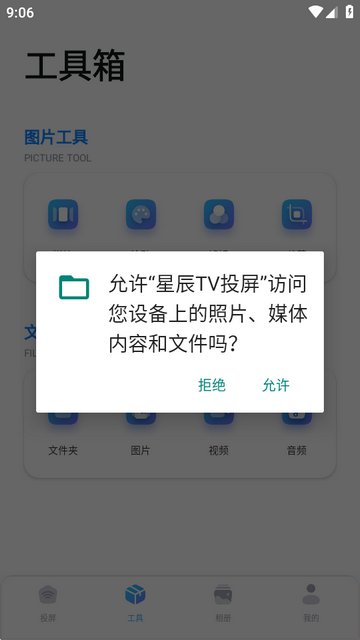 星辰TV投屏软件 星辰TV投屏软件