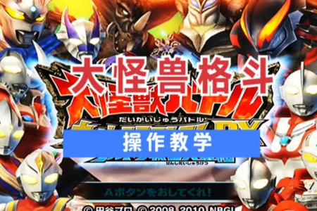 大怪兽格斗dx全人物版本 大怪兽格斗dx全人物版本