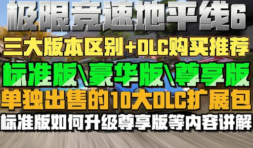 ���޾��ٵ�ƽ��6��DLC������