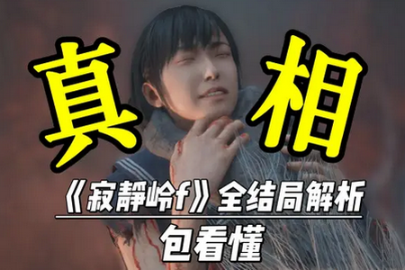 寂静岭f全DLC解压即玩版 寂静岭f全DLC解压即玩版