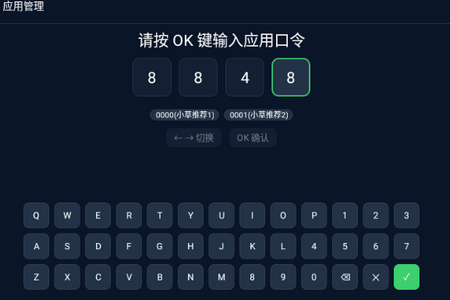 小草助手TV版带口令官方最新版本 小草助手TV版带口令官方最新版本