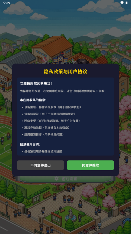 校长我来当手游 校长我来当手游