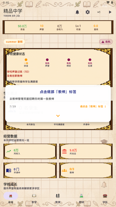 校长我来当手游 校长我来当手游
