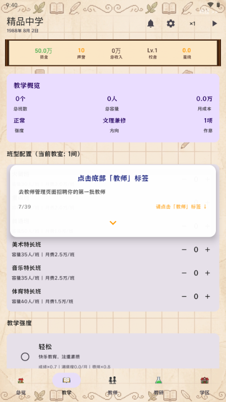 校长我来当手游 校长我来当手游
