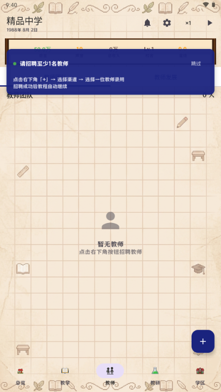 校长我来当手游 校长我来当手游