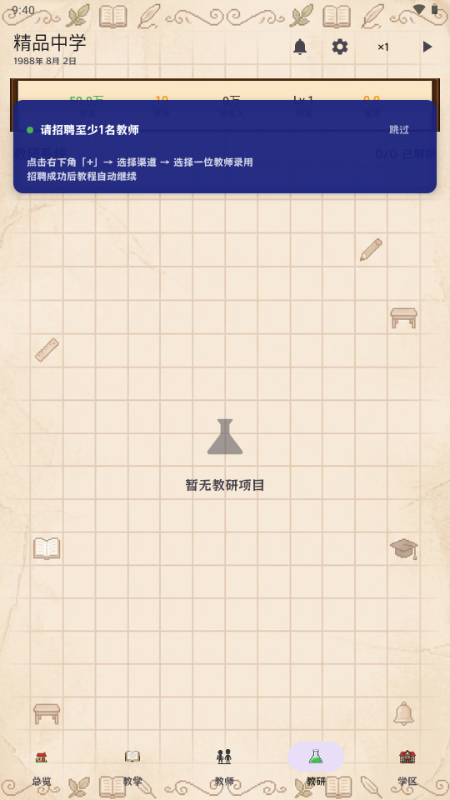 校长我来当手游 校长我来当手游