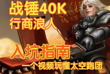 ս��40K���������˺������İ�