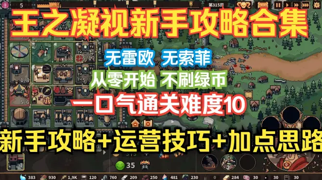 王之凝视DLC解锁版 王之凝视DLC解锁版
