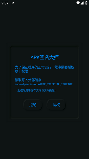 APK签名大师安装包 APK签名大师安装包