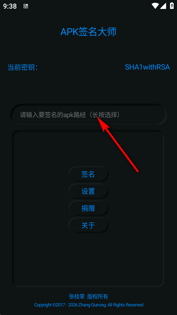 APK签名大师安装包 APK签名大师安装包