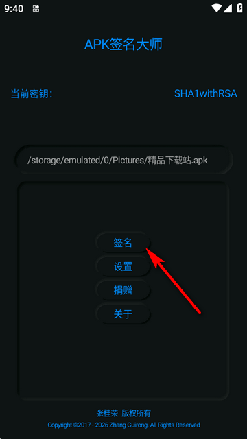 APK签名大师安装包 APK签名大师安装包