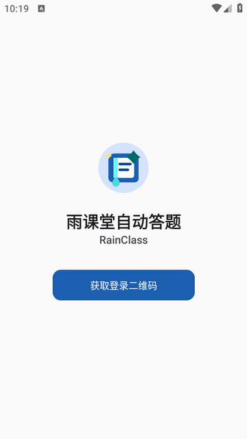 RainClassByeBye雨课堂答题 RainClassByeBye雨课堂答题