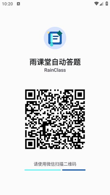RainClassByeBye雨课堂答题 RainClassByeBye雨课堂答题