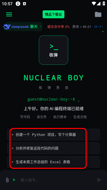 核弹男孩AI编程助手 核弹男孩AI编程助手