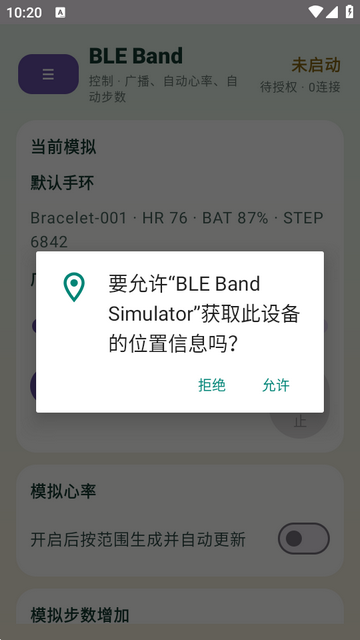 �����ֻ�ģ����(BLE Band Simulator)