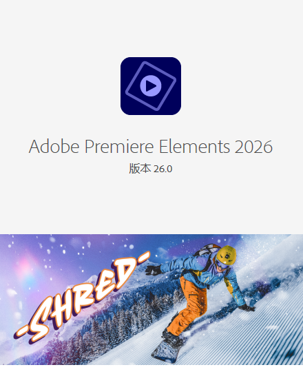 Adobe Premiere Elements2026�⼤���