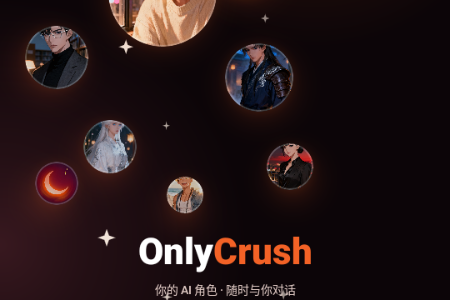 OnlyCrush AI聊天 OnlyCrush AI聊天