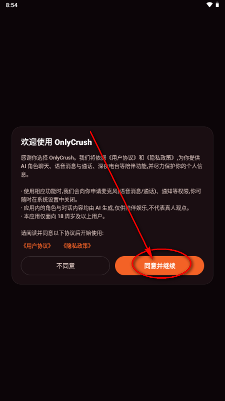 OnlyCrush AI聊天 OnlyCrush AI聊天