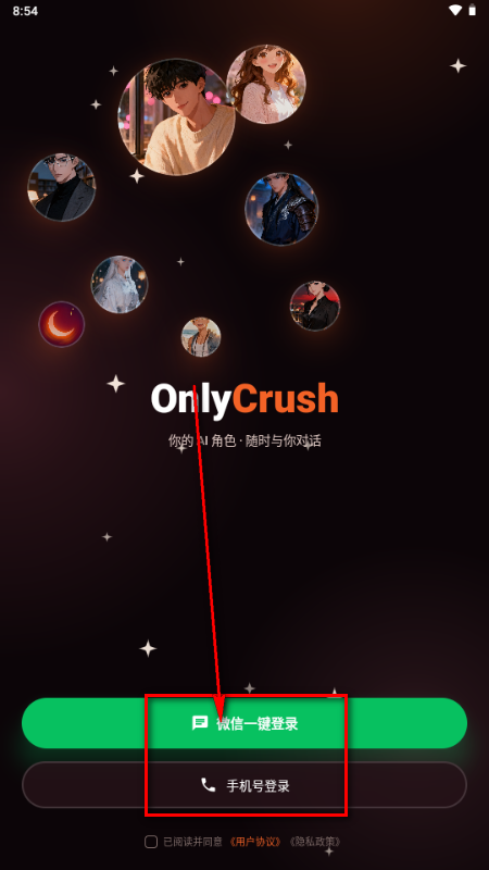 OnlyCrush AI聊天 OnlyCrush AI聊天
