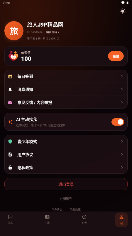 OnlyCrush AI聊天 OnlyCrush AI聊天