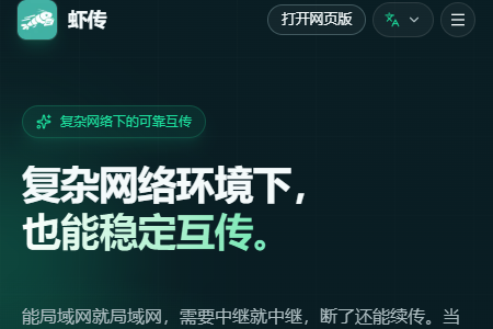 虾传app官方版 虾传app官方版