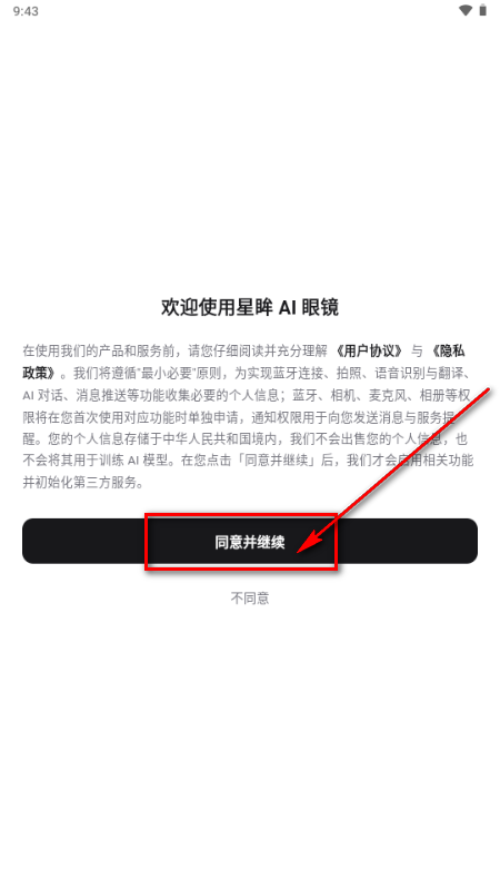 星眸AI眼镜 星眸AI眼镜