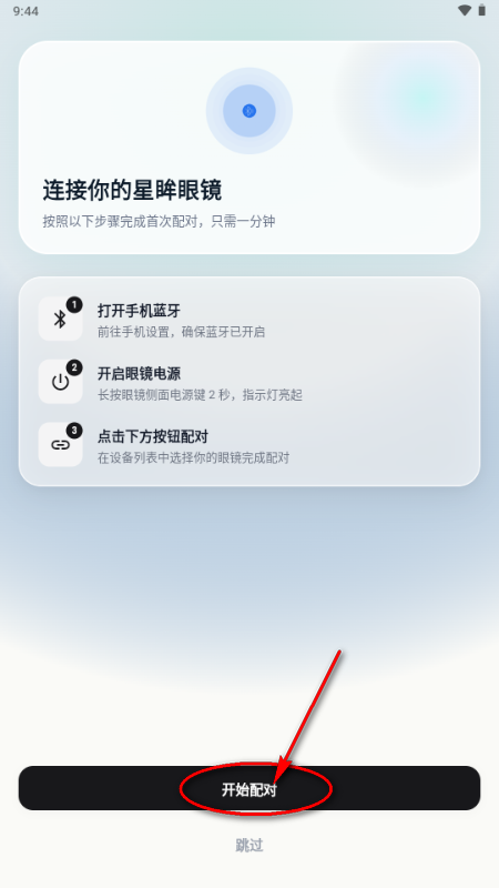 星眸AI眼镜 星眸AI眼镜