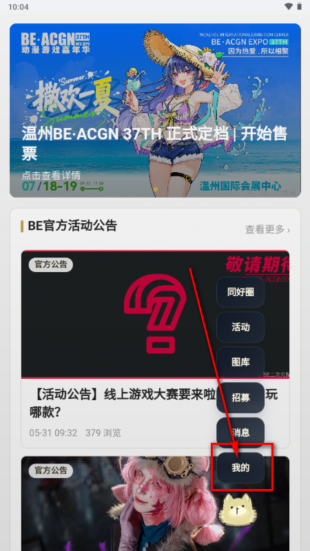 BE二次元探索者 BE二次元探索者