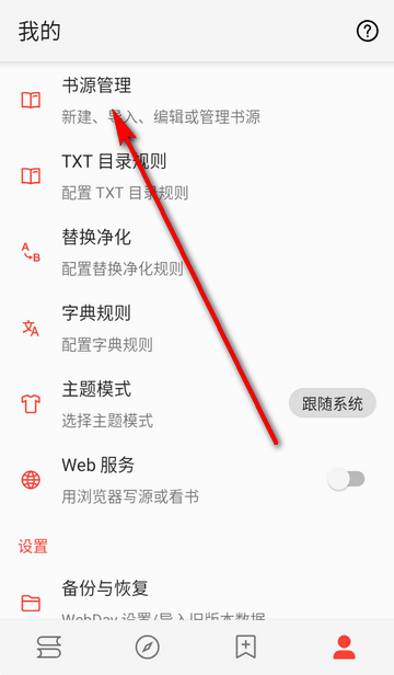 Legado阅读max版 Legado阅读max版