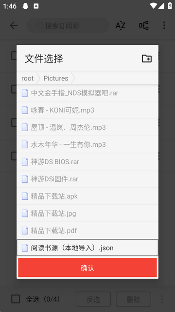 Legado阅读max版 Legado阅读max版