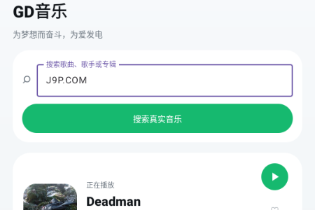 GD音乐台手机版 GD音乐台手机版