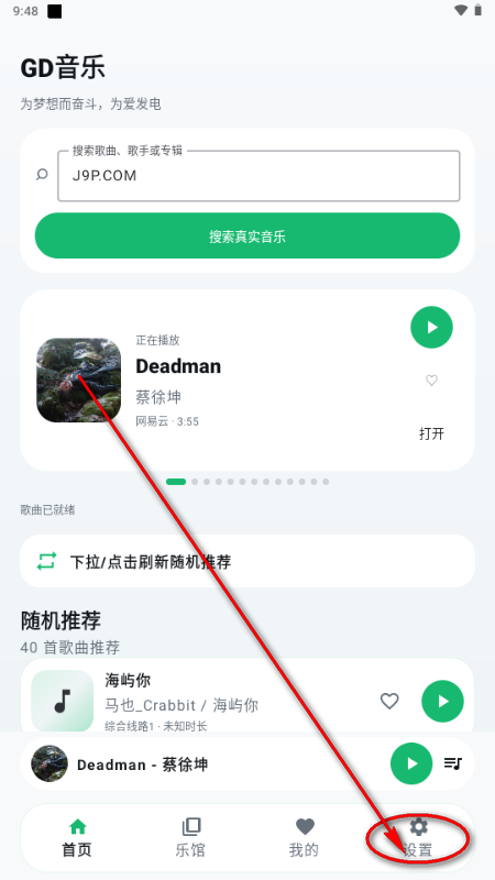 GD音乐台手机版 GD音乐台手机版