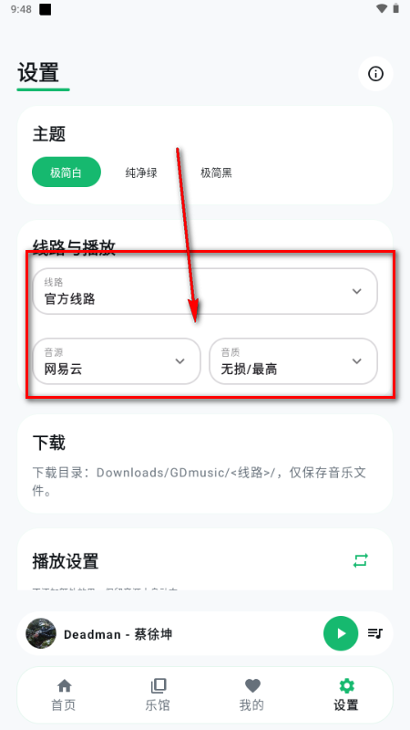 GD音乐台手机版 GD音乐台手机版